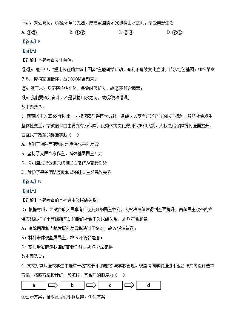 03，2024年河南省漯河市临颍县中考二模道德与法治试题第2页