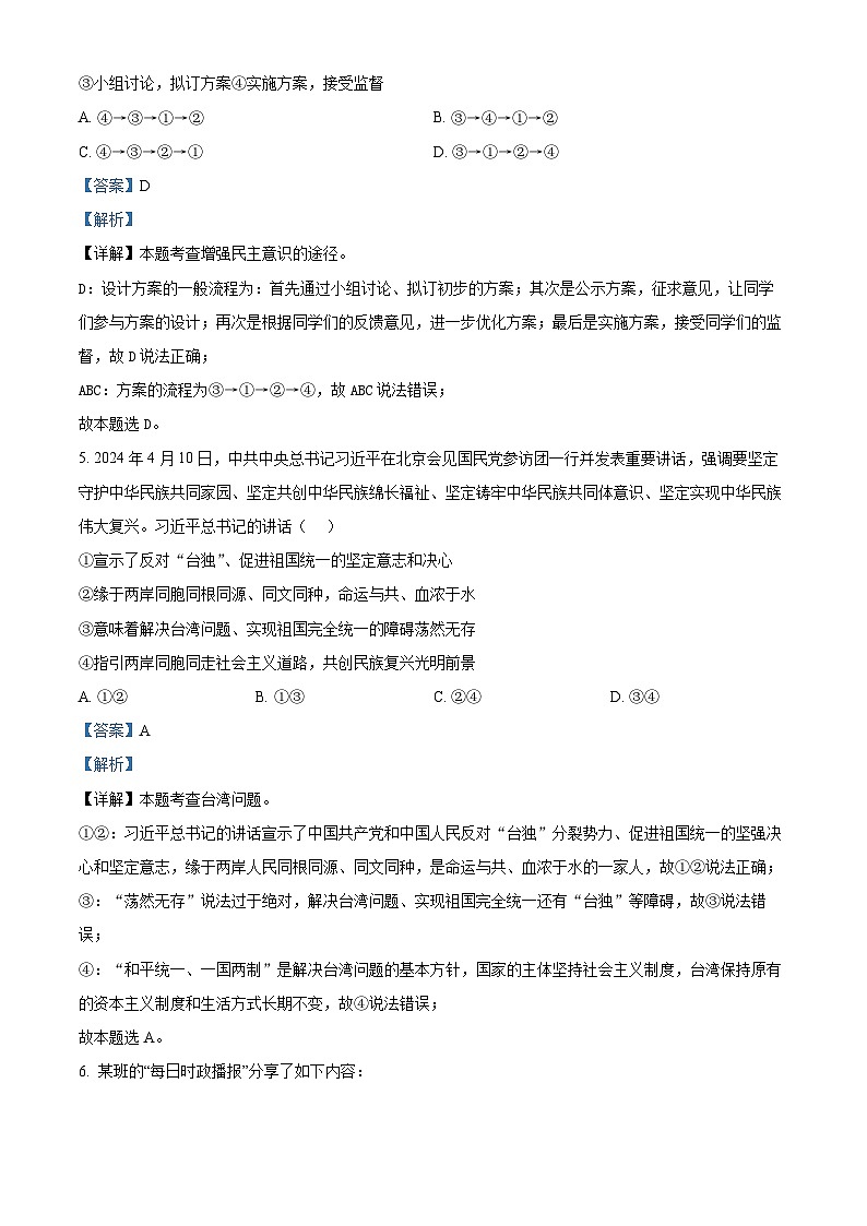 03，2024年河南省漯河市临颍县中考二模道德与法治试题第3页