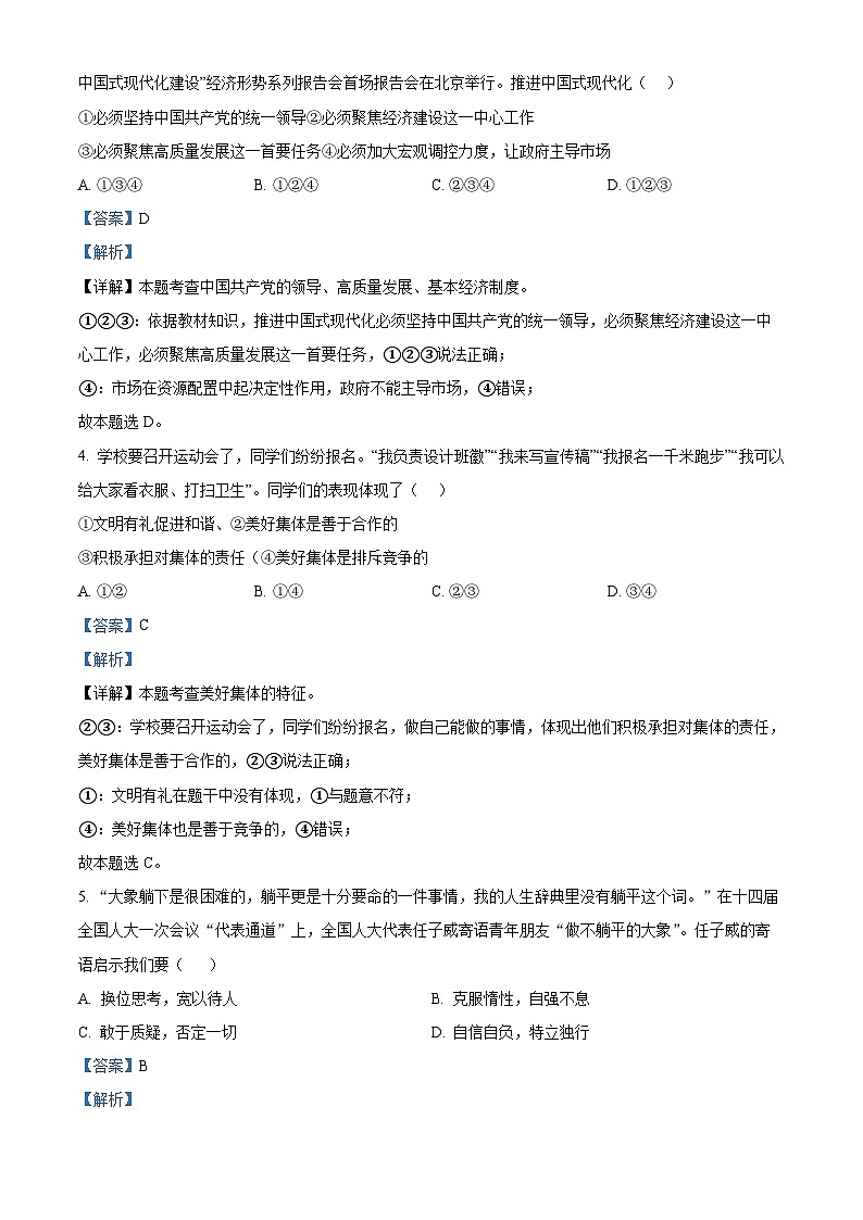 05，2024年宁夏回族自治区青铜峡市第五中学、铝业学校、邵岗中学中考二模道德与法治试题第2页