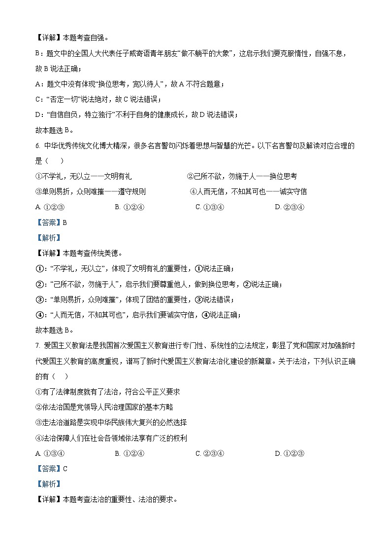 05，2024年宁夏回族自治区青铜峡市第五中学、铝业学校、邵岗中学中考二模道德与法治试题第3页