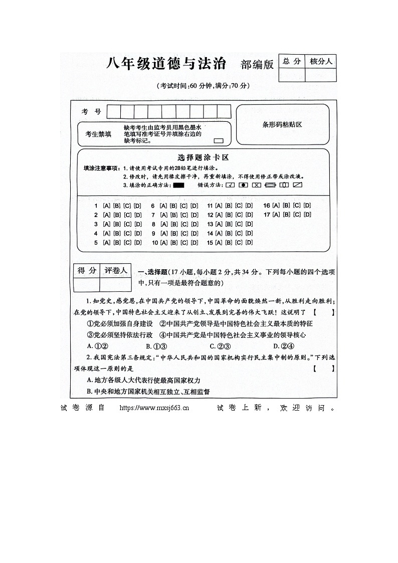 05，河南省周口市西华县2023-2024学年八年级下学期5月月考道德与法治试题01