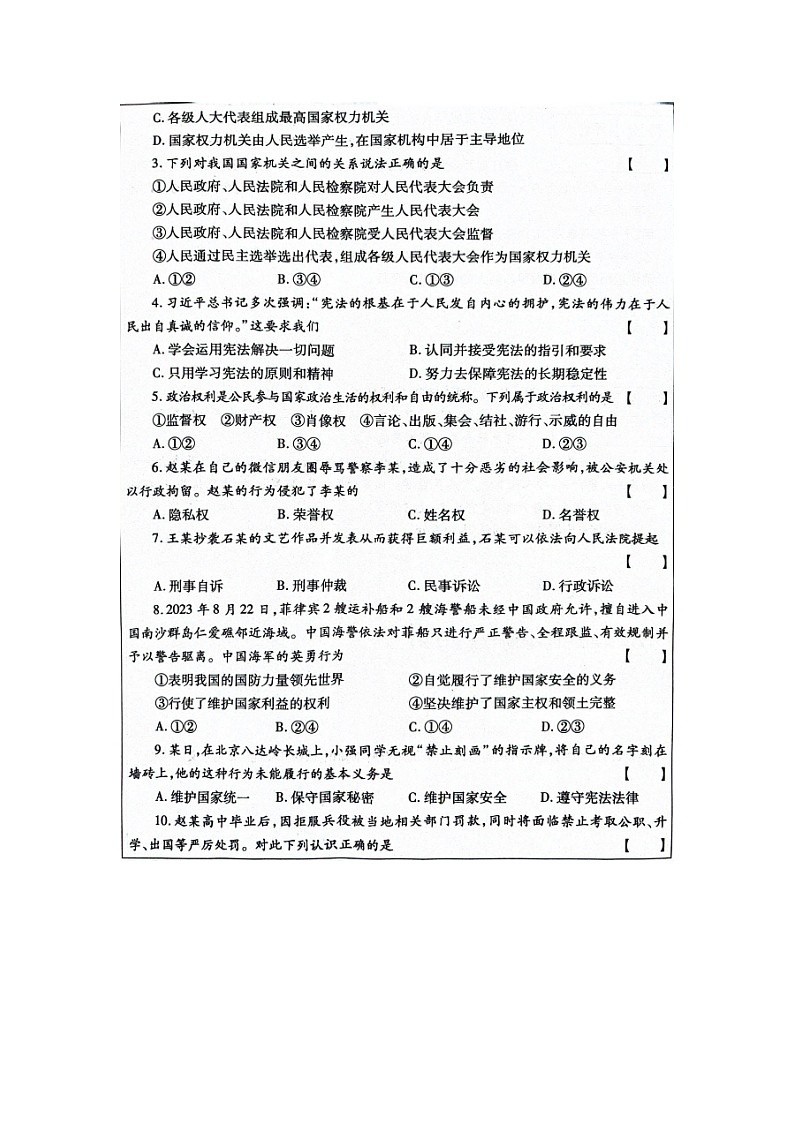 05，河南省周口市西华县2023-2024学年八年级下学期5月月考道德与法治试题02