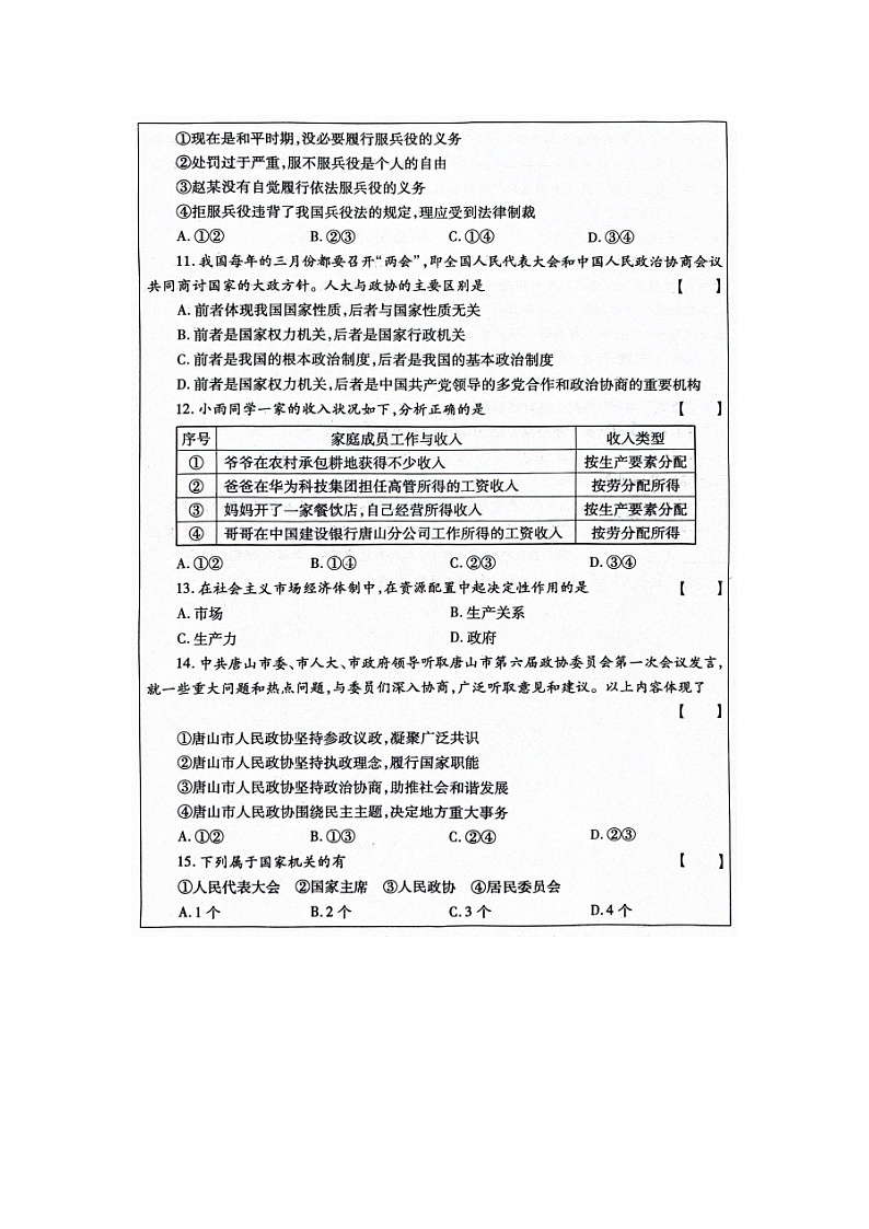 05，河南省周口市西华县2023-2024学年八年级下学期5月月考道德与法治试题03