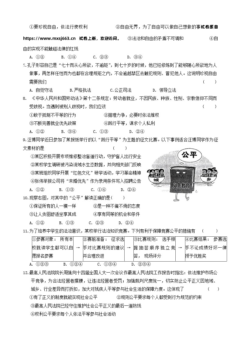 08，广东省汕头市潮南区陈店镇2023-2024学年八年级下学期6月月考道德与法治试题02