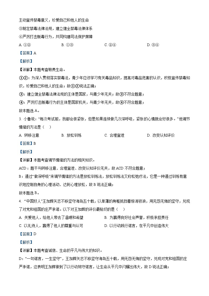 11，2024年湖北省稳派联盟中考三模道德与法治试题第2页