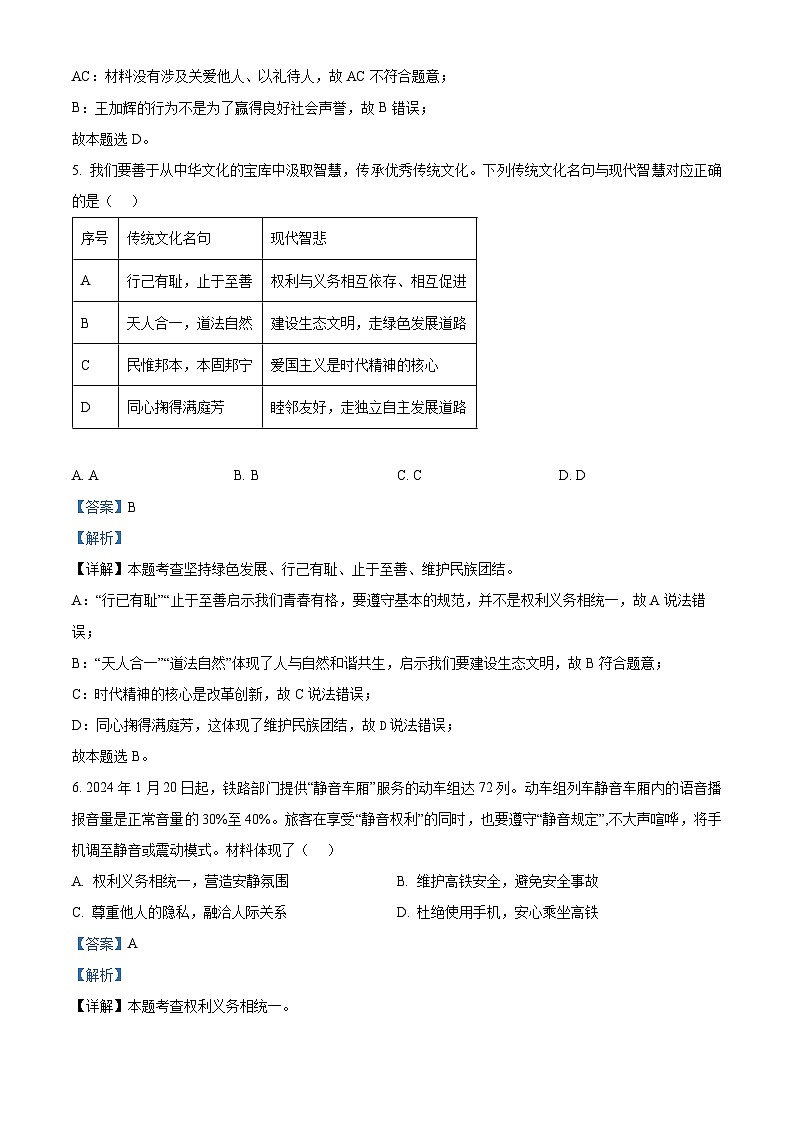 11，2024年湖北省稳派联盟中考三模道德与法治试题第3页