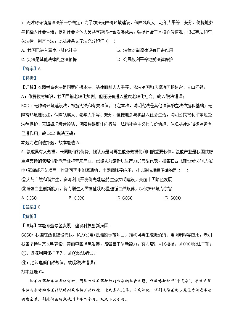 15，2024年河北省唐山市路南区中考二模道德与法治试题03