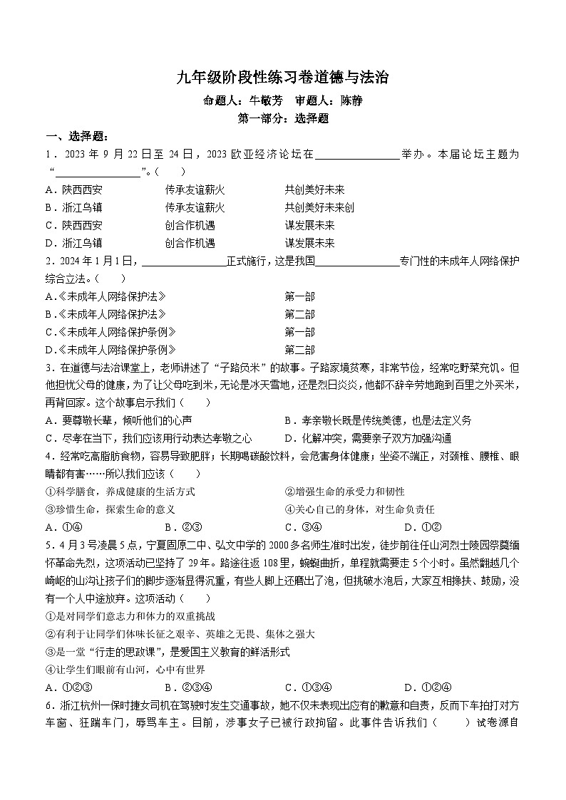 15，陕西省西安市高新第一中学2023-2024学年九年级下学期期中道德与法治试题(无答案)01