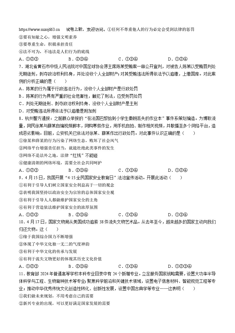 15，陕西省西安市高新第一中学2023-2024学年九年级下学期期中道德与法治试题(无答案)02