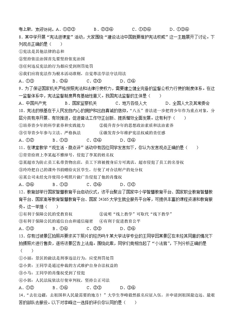 20，广东省江门市怡福中学2023-2024学年八年级下学期期中道德与法治试题(无答案)第2页