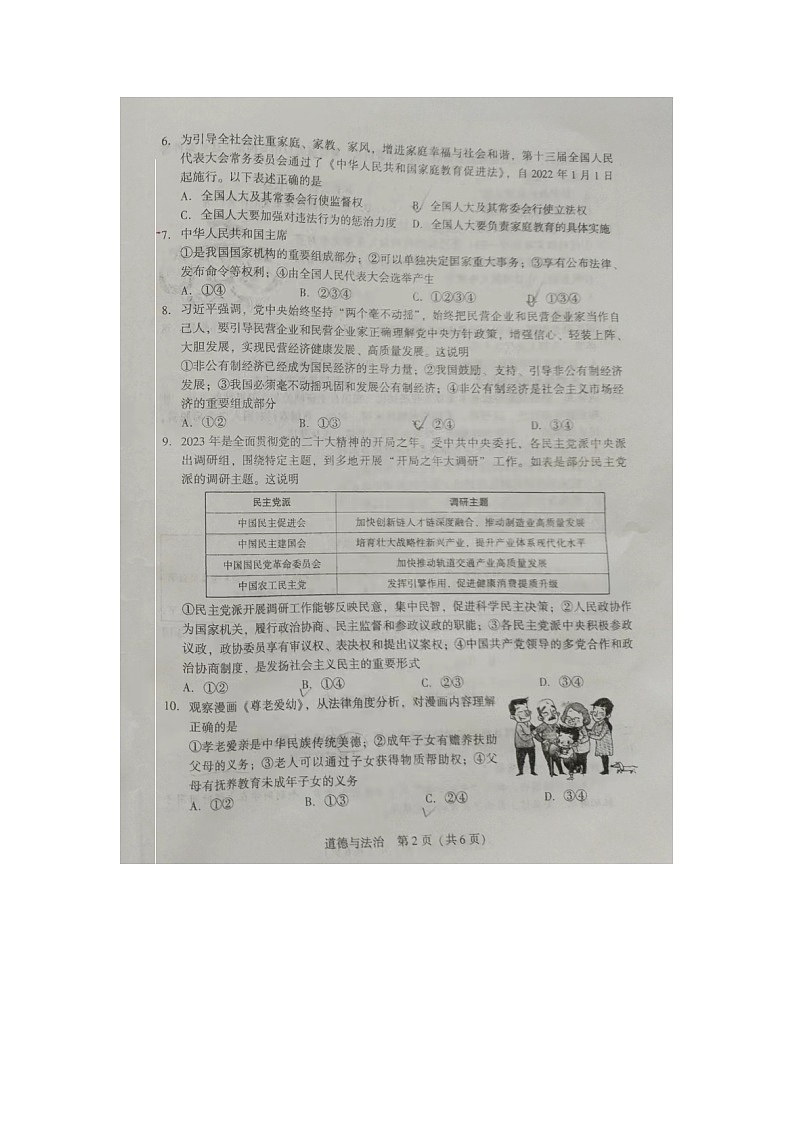 22，辽宁省辽阳市2023-2024学年八年级下学期期中道德与法治试卷第2页