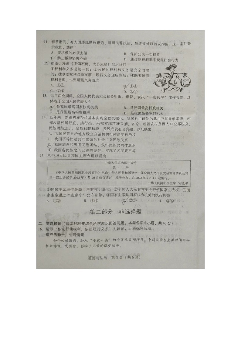 22，辽宁省辽阳市2023-2024学年八年级下学期期中道德与法治试卷第3页