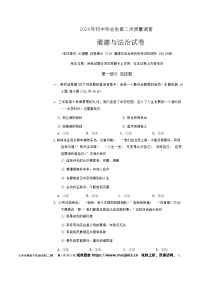 23，2024年辽宁抚顺市顺城区九年级中考第二次模拟道德与法治试题