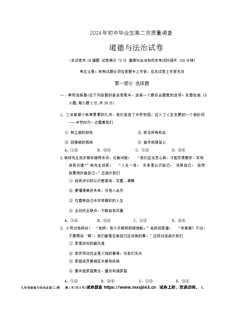 23，2024年辽宁抚顺市顺城区九年级中考第二次模拟道德与法治试题第1页