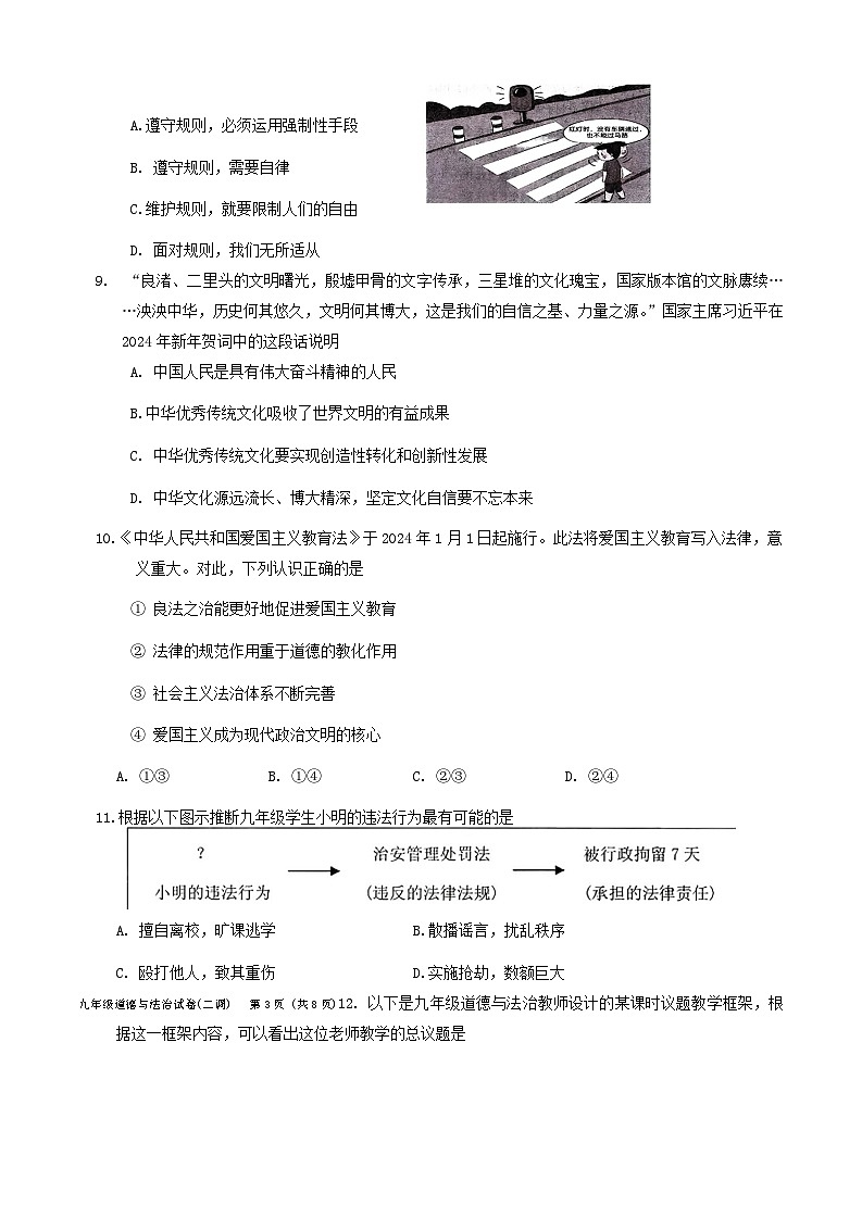 23，2024年辽宁抚顺市顺城区九年级中考第二次模拟道德与法治试题第3页