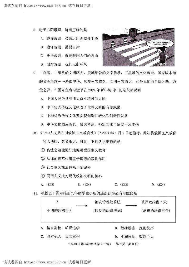 24，2024年辽宁抚顺市顺城区第二次中考模拟道德与法治试题03