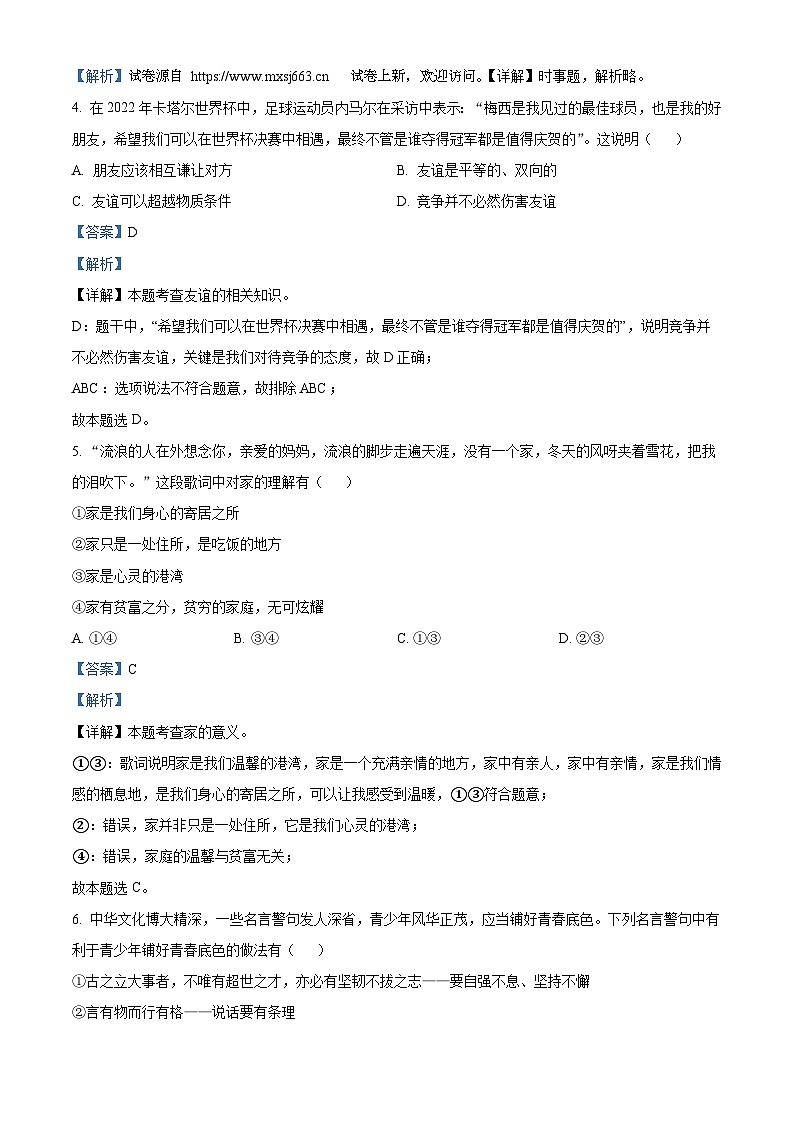 25，2024年新疆维吾尔自治区乌鲁木齐市经济技术开发区中考三模道德与法治试题第2页