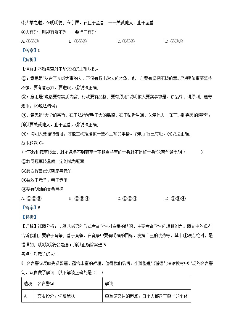 25，2024年新疆维吾尔自治区乌鲁木齐市经济技术开发区中考三模道德与法治试题第3页