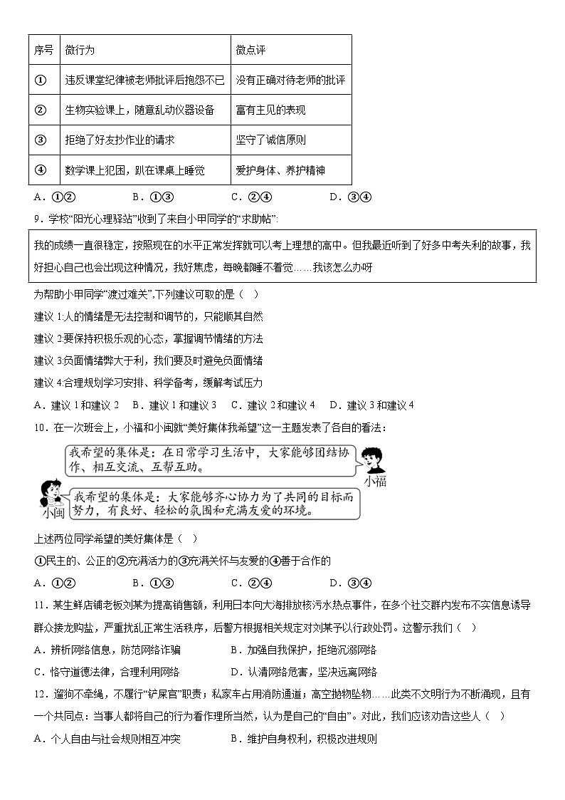2024年福建省福州市中考三模道德与法治试题（含解析）03