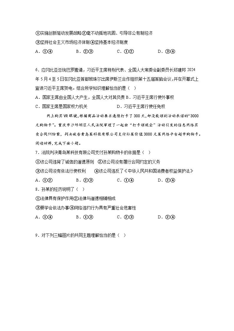 2024年河北省石家庄市裕华区中考二模道德与法治试题（含解析）02