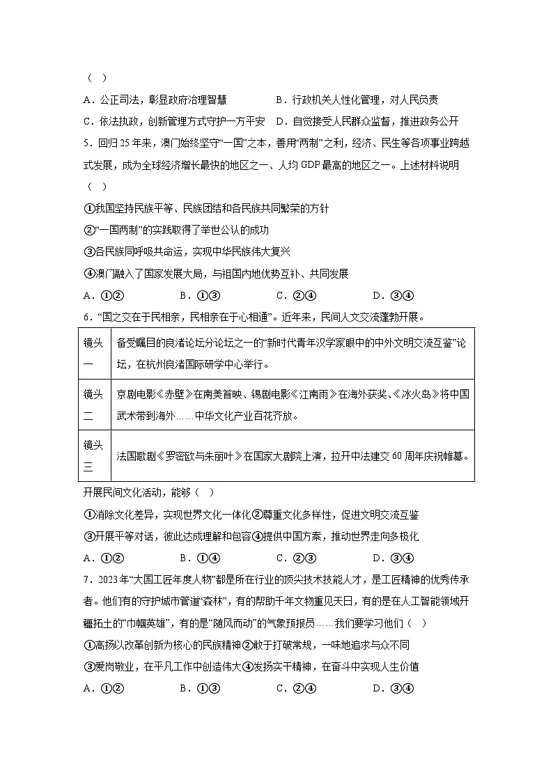 2024年河南省驻马店市新蔡县中考二模道德与法治试题（含解析）第2页