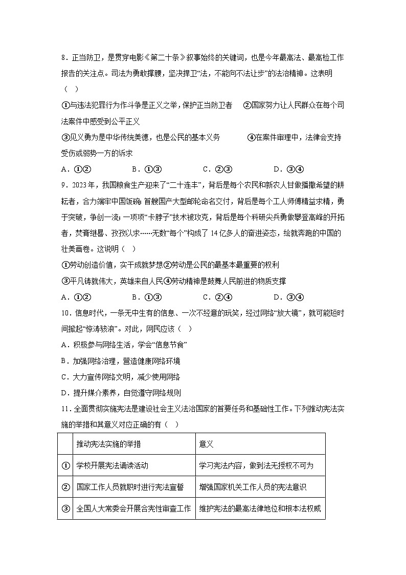 2024年河南省驻马店市新蔡县中考二模道德与法治试题（含解析）第3页