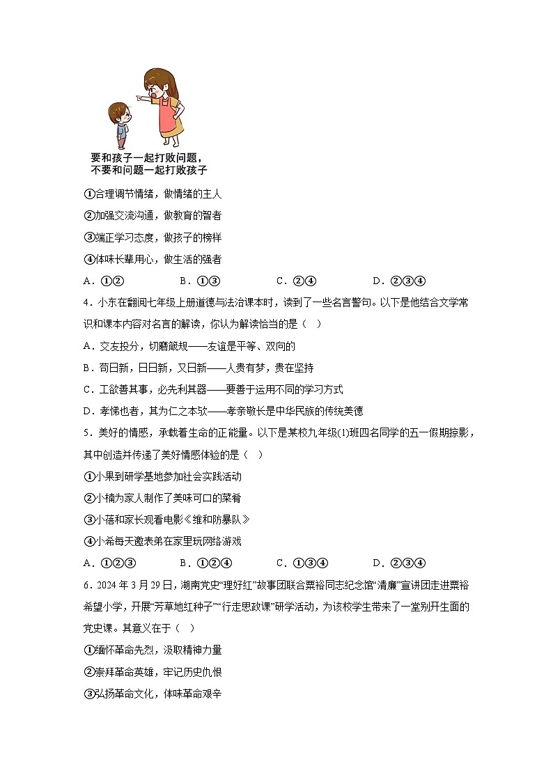 2024年湖南省初中学业水平考试BEST联考中考三模道德与法治试题（含解析）02