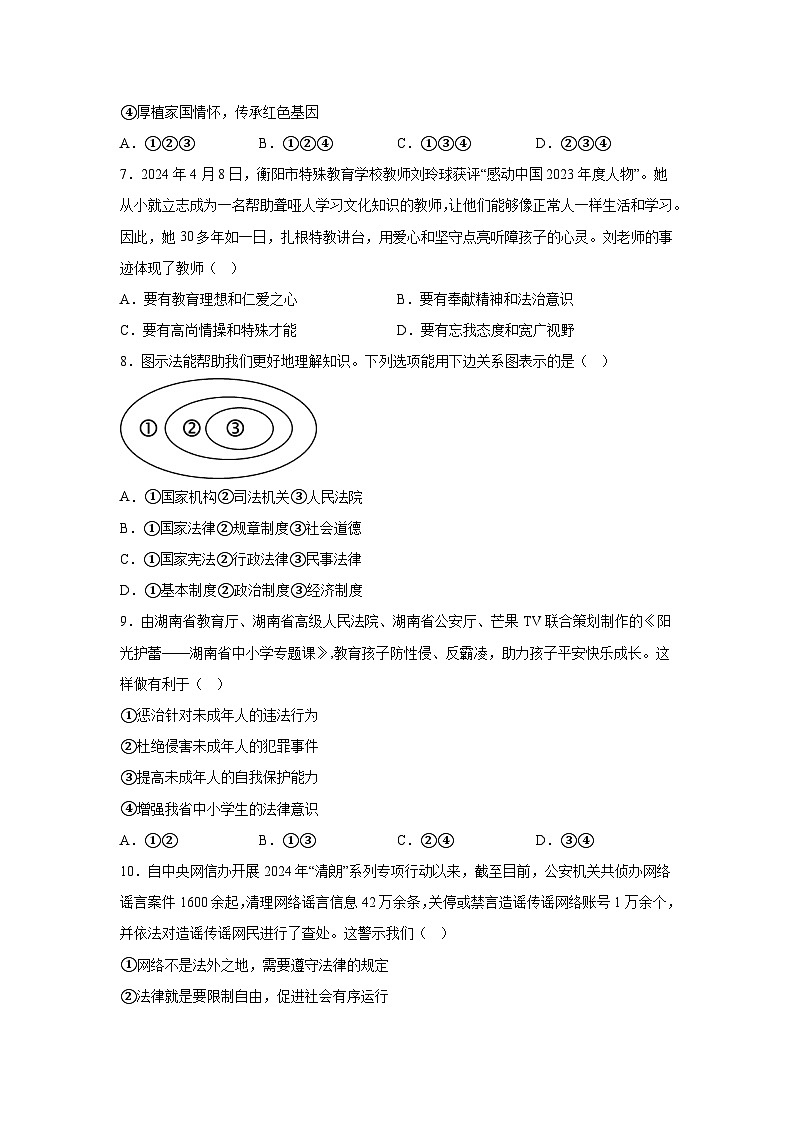 2024年湖南省初中学业水平考试BEST联考中考三模道德与法治试题（含解析）03