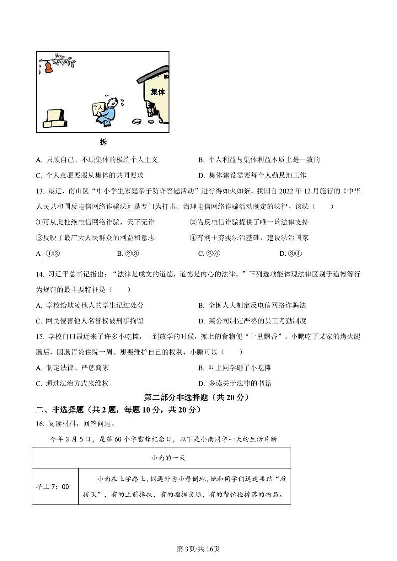 2022-2023学年深圳市南山区七年级下学期末道法试卷及答案第3页