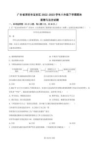 2022-2023学年深圳市宝安区八年级下学期期末道法试卷及答案