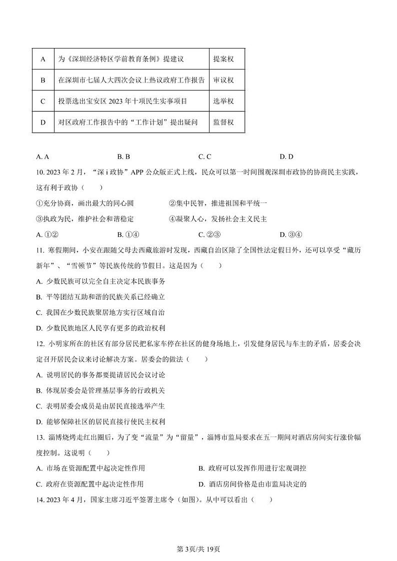 2022-2023学年深圳市宝安区八年级下学期期末道法试卷及答案第3页