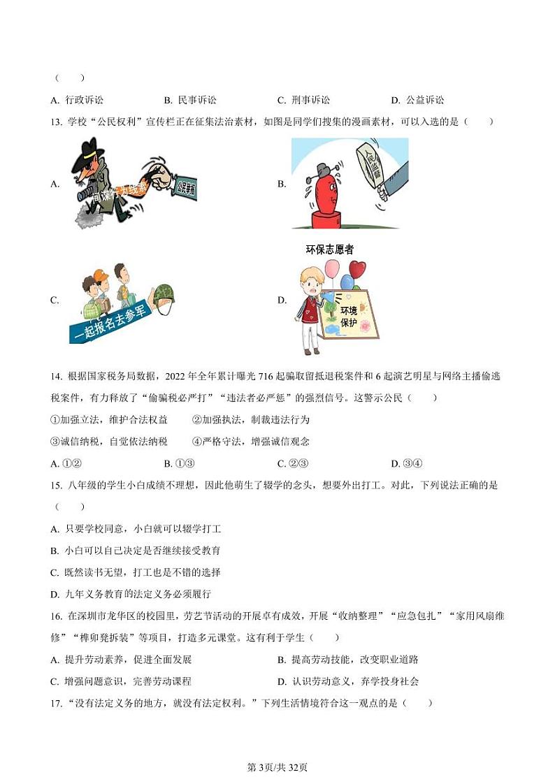 2022-2023学年深圳市龙华区八年级下学期期末道法试卷及答案第3页