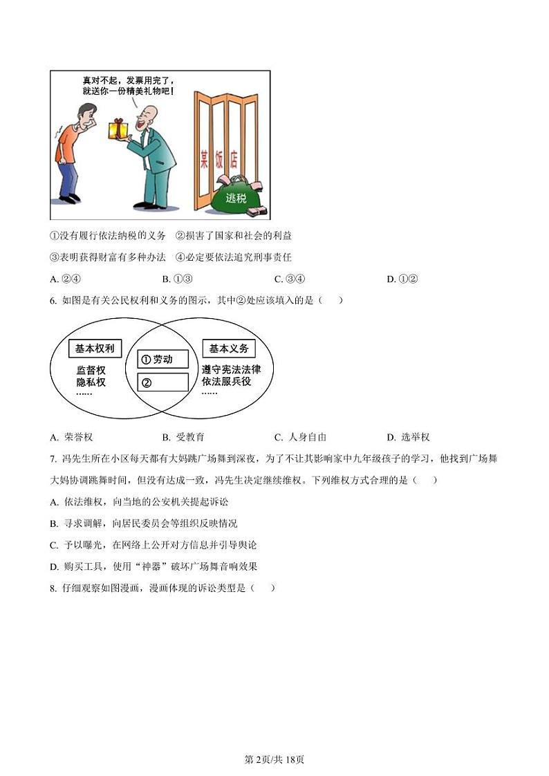2022-2023学年深圳市南山区八年级下学期期末道法试卷及答案02