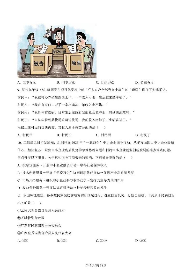 2022-2023学年深圳市南山区八年级下学期期末道法试卷及答案03