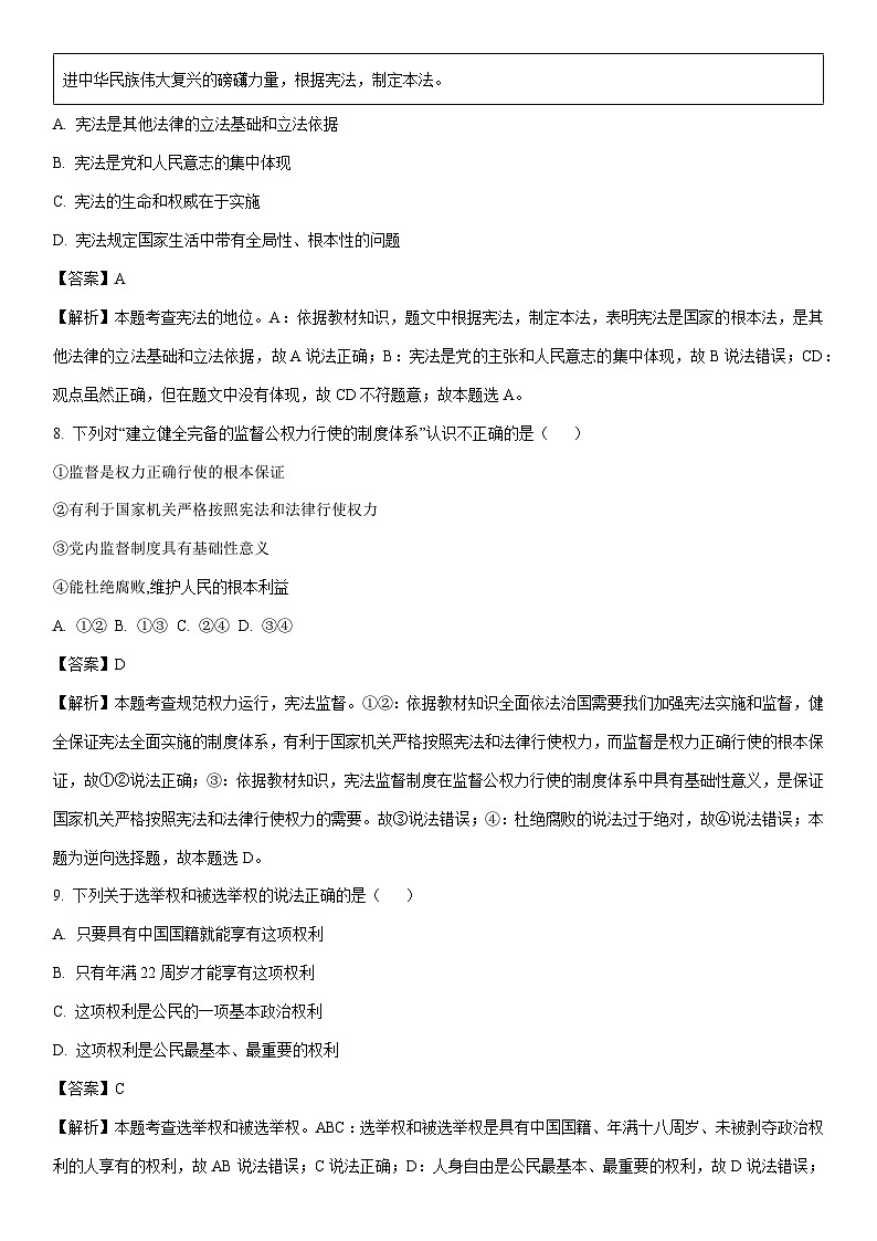 道德与法治：甘肃省庆阳市镇原县2023-2024学年八年级下学期期中试题（解析版）03