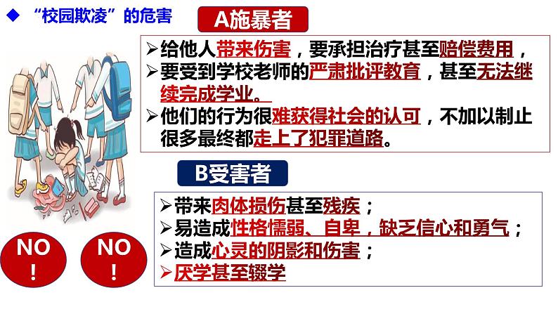 10.2我们与法律同行第6页