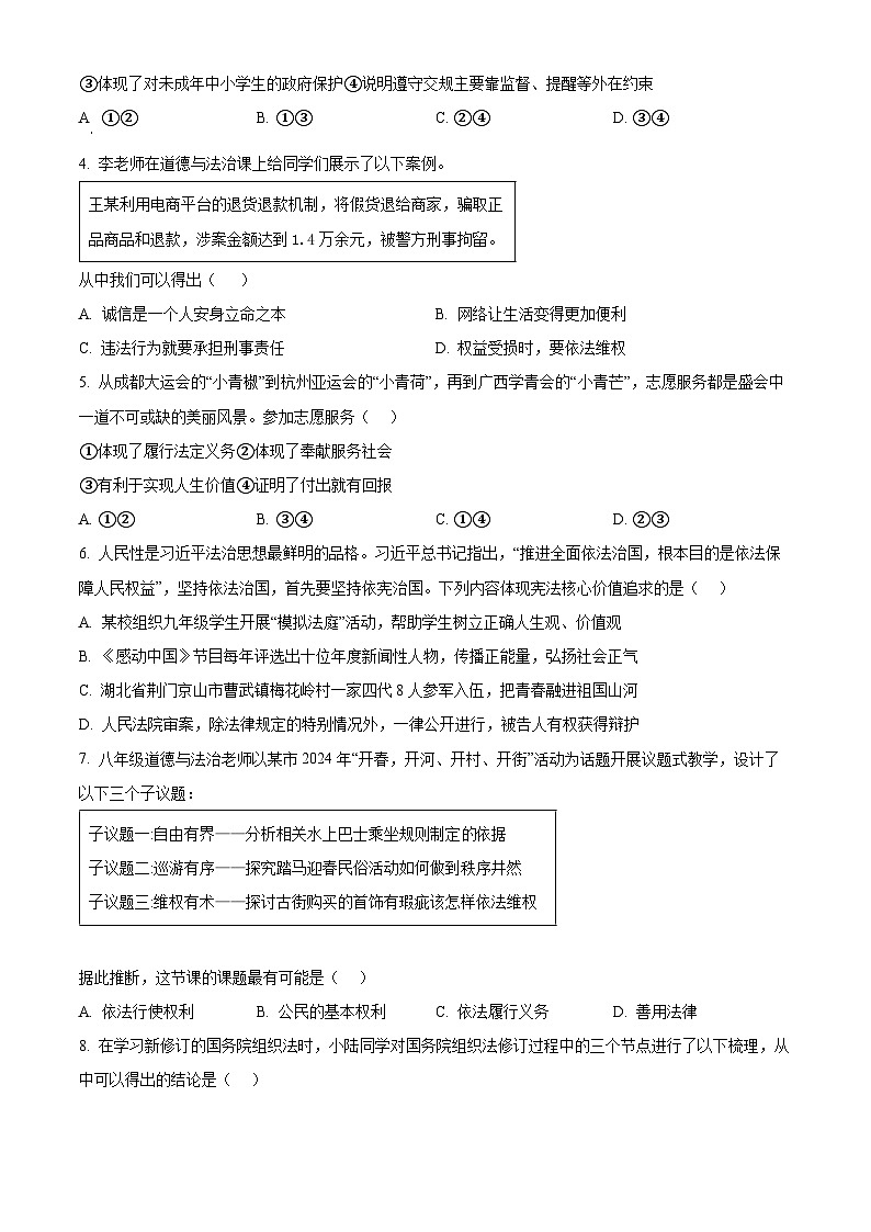 2024年湖北省孝感市中考三模道德与法治试题（学生版+教师版）02
