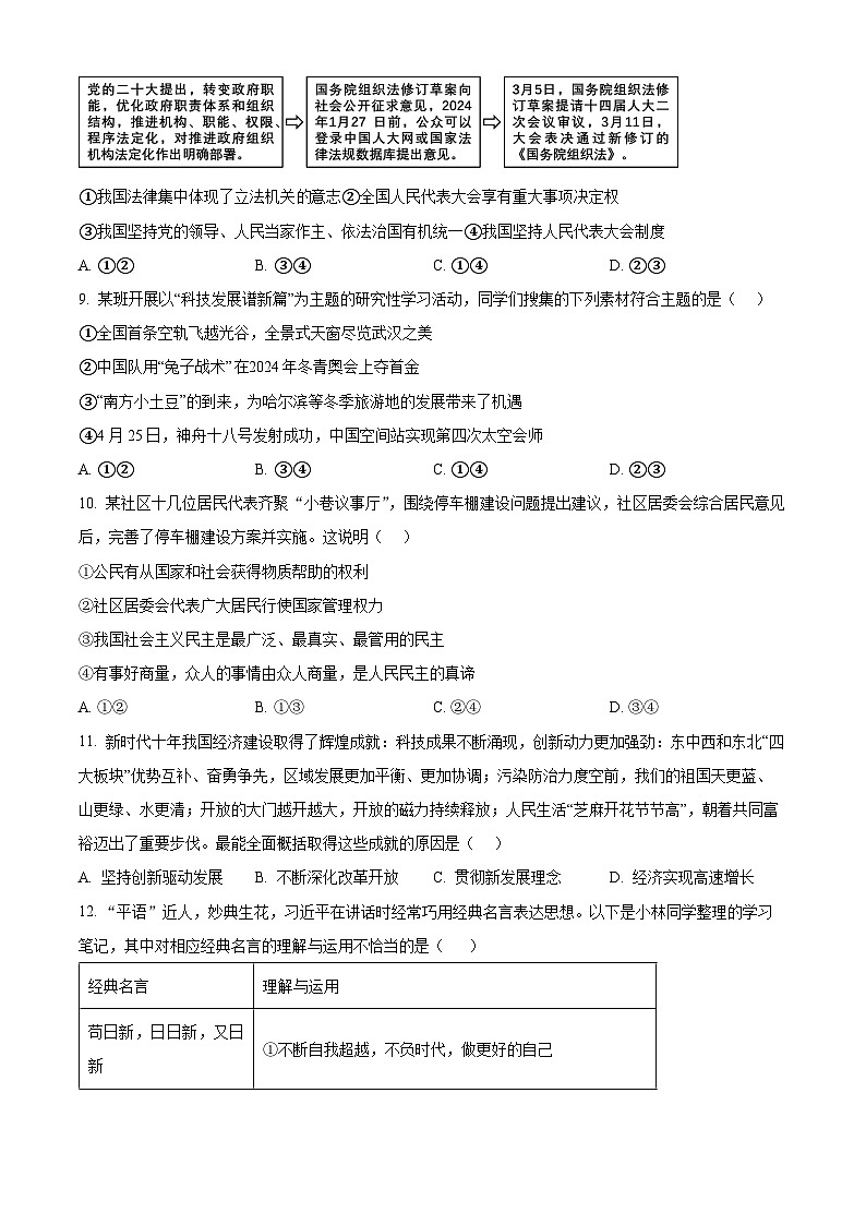 2024年湖北省孝感市中考三模道德与法治试题（学生版+教师版）03