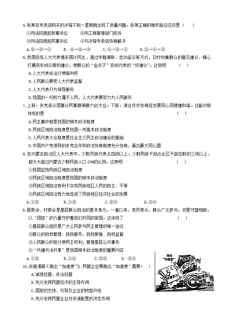 河北省沧州市献县2023-2024学年八年级下学期5月月考道德与法治试题第2页