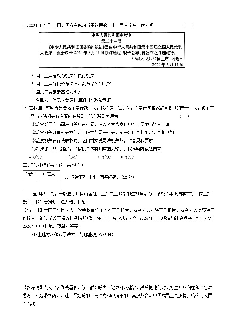 河北省沧州市献县2023-2024学年八年级下学期5月月考道德与法治试题第3页