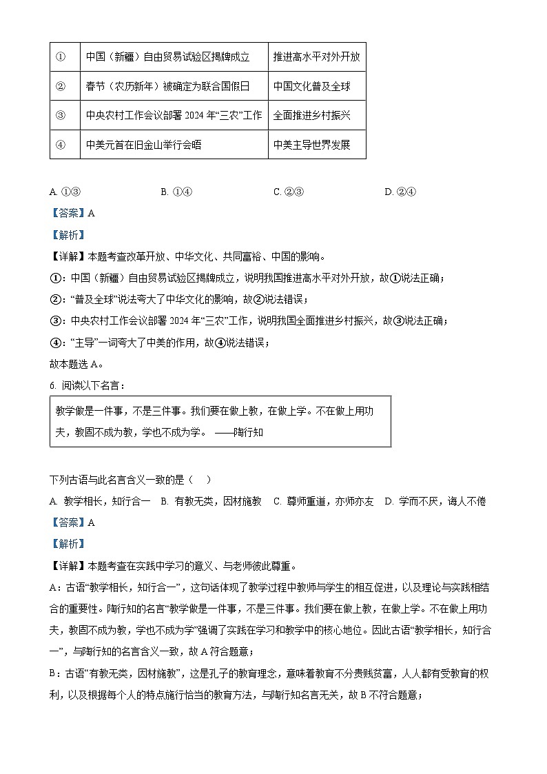 2024年福建省福州市中考三模道德与法治试题（学生版+教师版）03