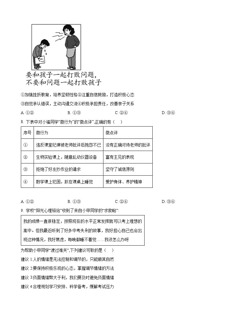 2024年福建省福州市中考三模道德与法治试题（学生版+教师版）03