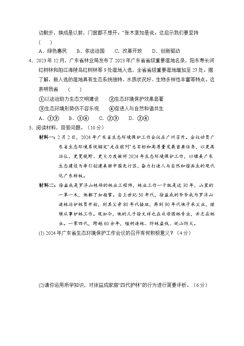 2024年九年级道德与法治中考时政热点专题五  坚持绿色发展  建设美丽中国专题试题及答案第2页