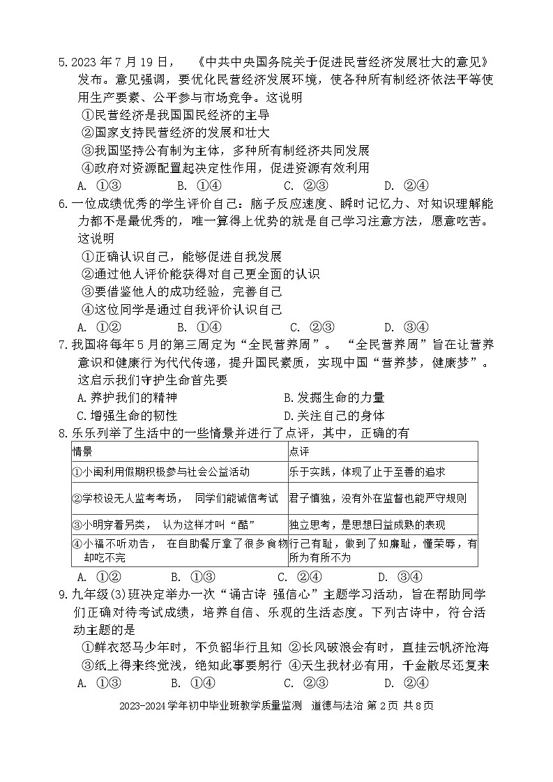 2024年福建省三明市尤溪县中考三模道德与法治试题02