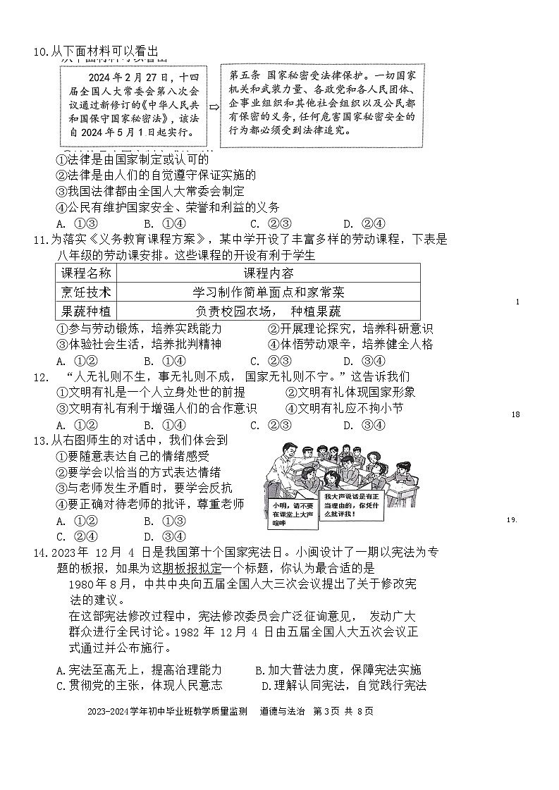 2024年福建省三明市尤溪县中考三模道德与法治试题03