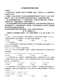 2024年广东省广州市番禺区仲元中学附属学校中考二模道德与法治试题(无答案)