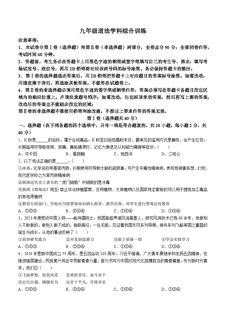 2024年广东省广州市番禺区仲元中学附属学校中考二模道德与法治试题(无答案)01