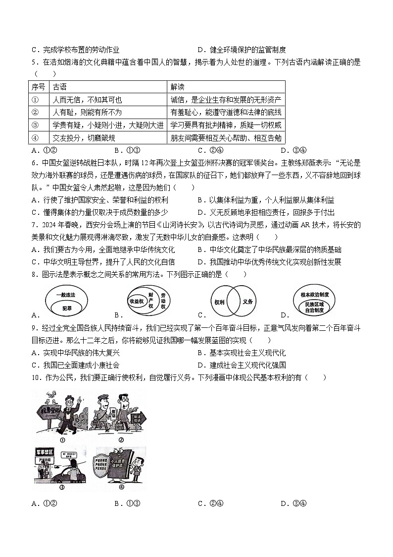 2024年广东省茂名市龙岭教育共同体中考三模道德与法治试题(无答案)第2页