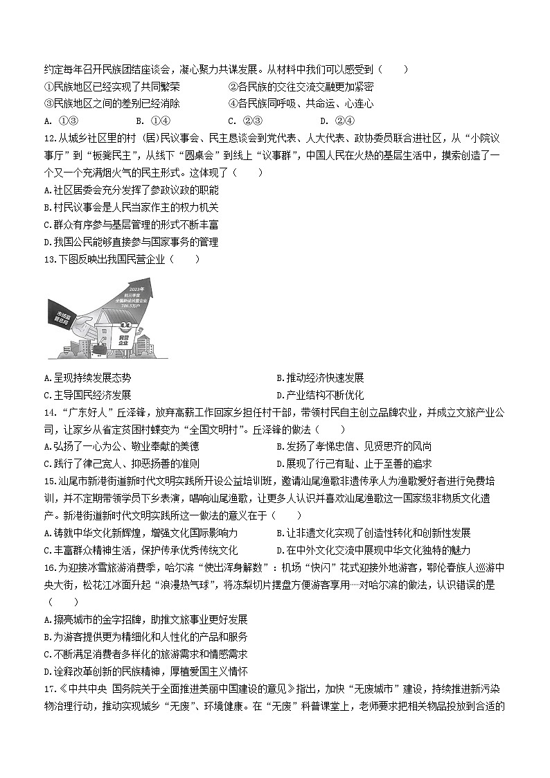 2024年广东省中山市百校联盟中考三模道德与法治试题03