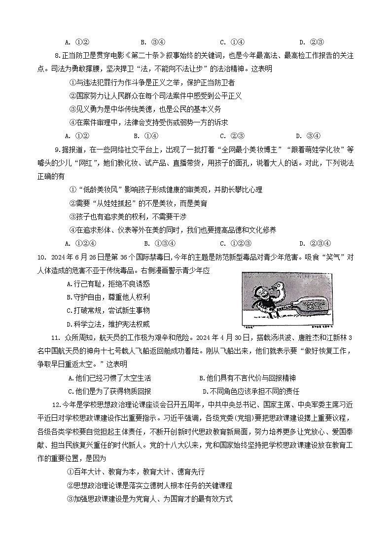 2024年河南省南阳市唐河县中考三模道德与法治试题第3页